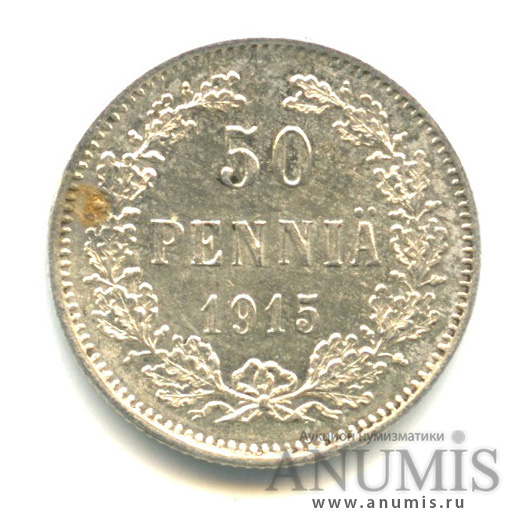50 пенни 1915 S — Для Финляндии