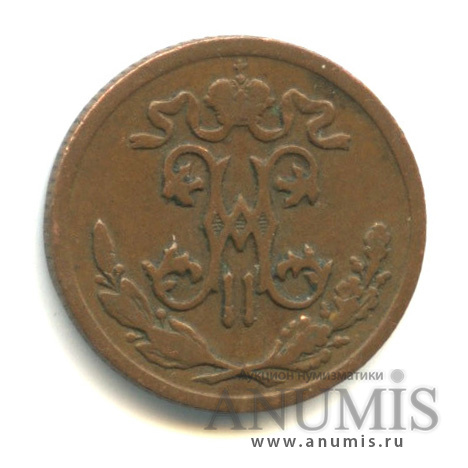 ½ копейки 1899 СПБ — Вензель Николая II