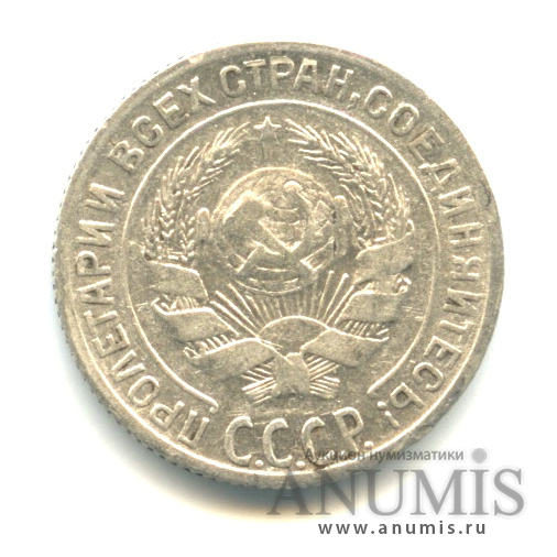 10 копеек 1928