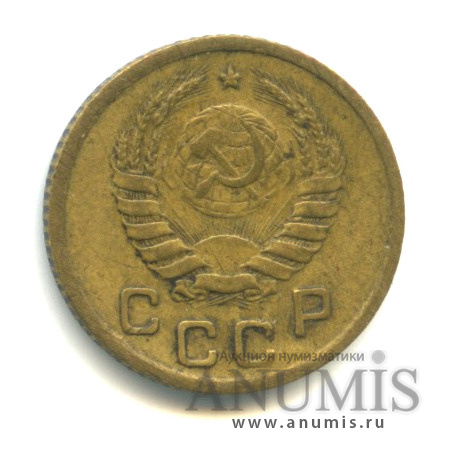 1 копейка 1945 — Венок 11 лент
