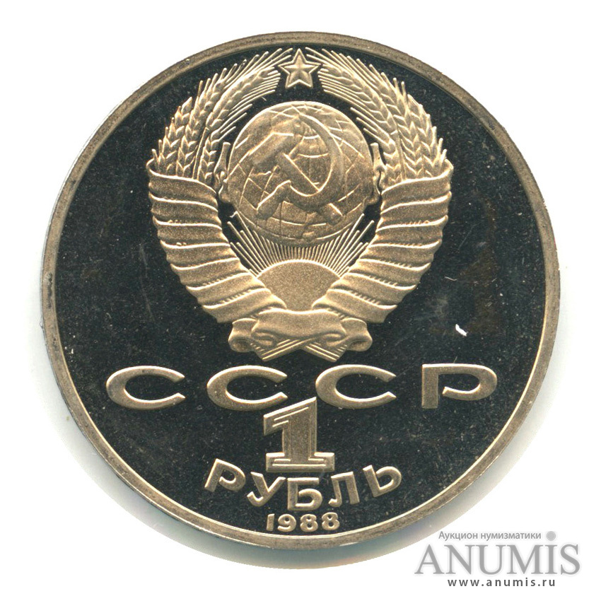 1 рубль 1988 — 160 лет со дня рождения Л.Н.Толстого. В холдере