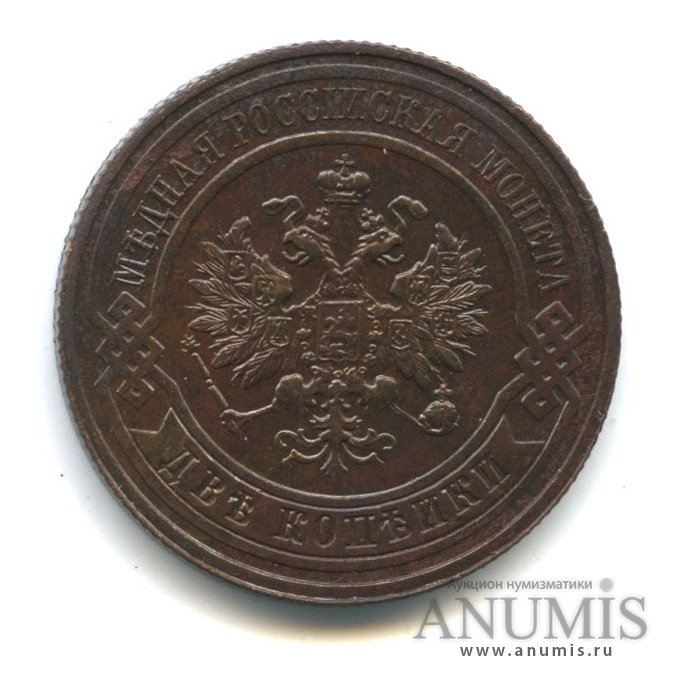 2 копейки 1915