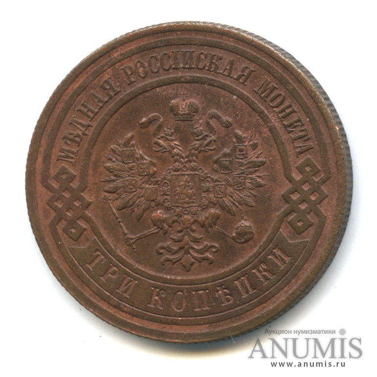 3 копейки 1916