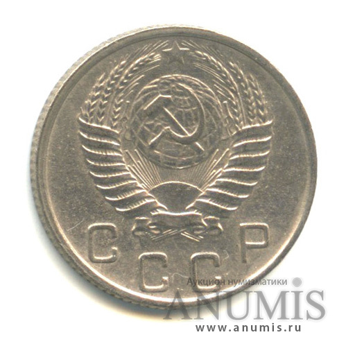 10 копеек 1953 — Венок 16 лент