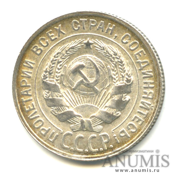 20 копеек 1930