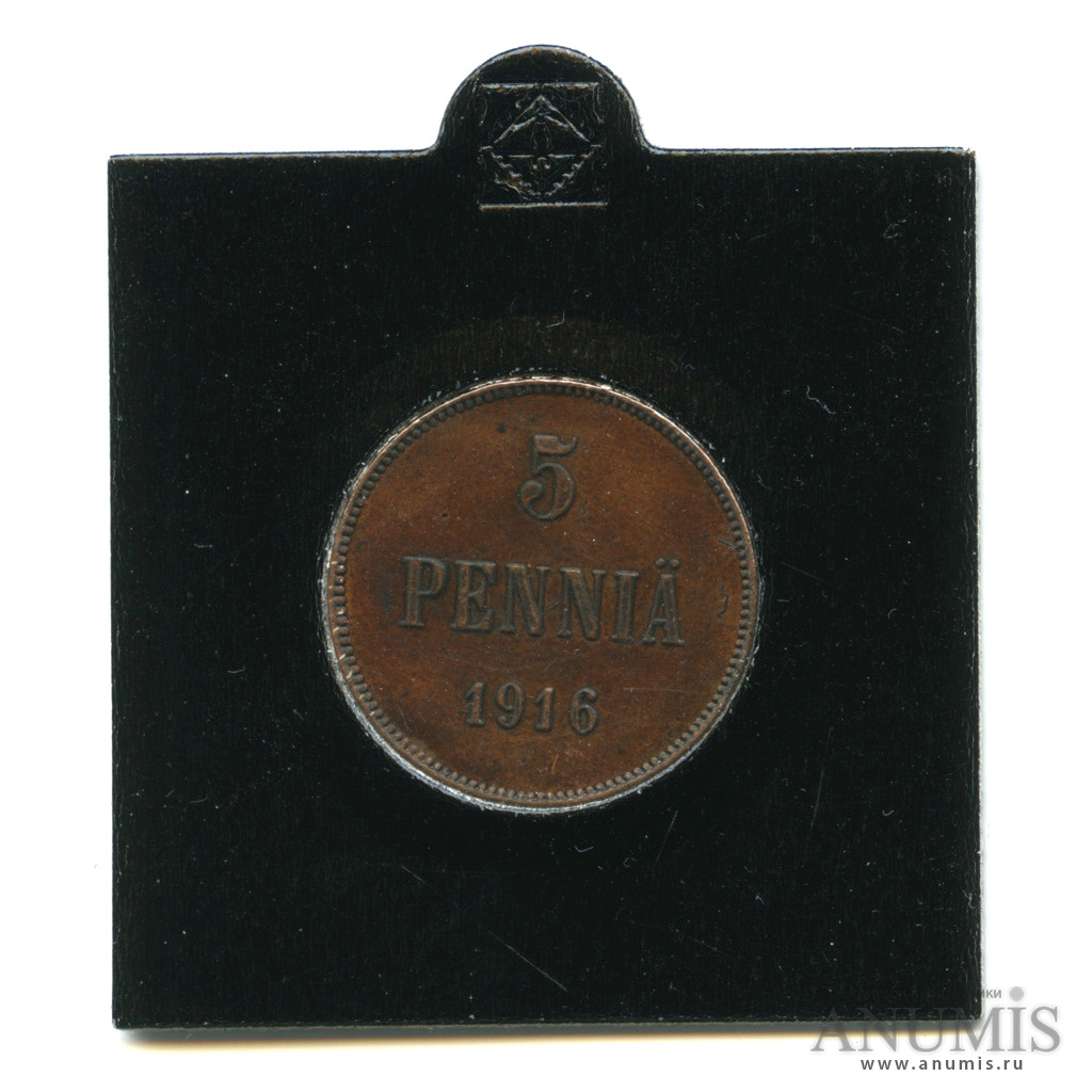 5 пенни 1916 — Для Финляндии. Вензель Николая II. В холдере