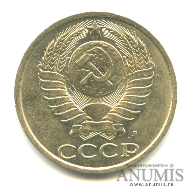 50 копеек 1991 Л