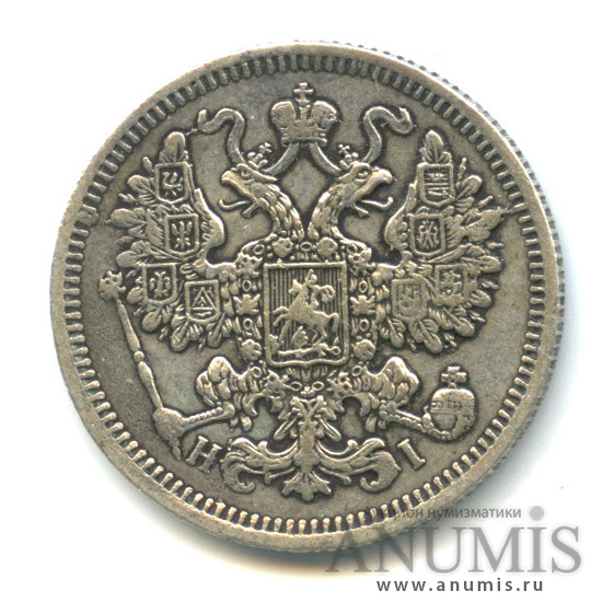 15 копеек 1870 СПБ НI — Новый орел (Новый орел)