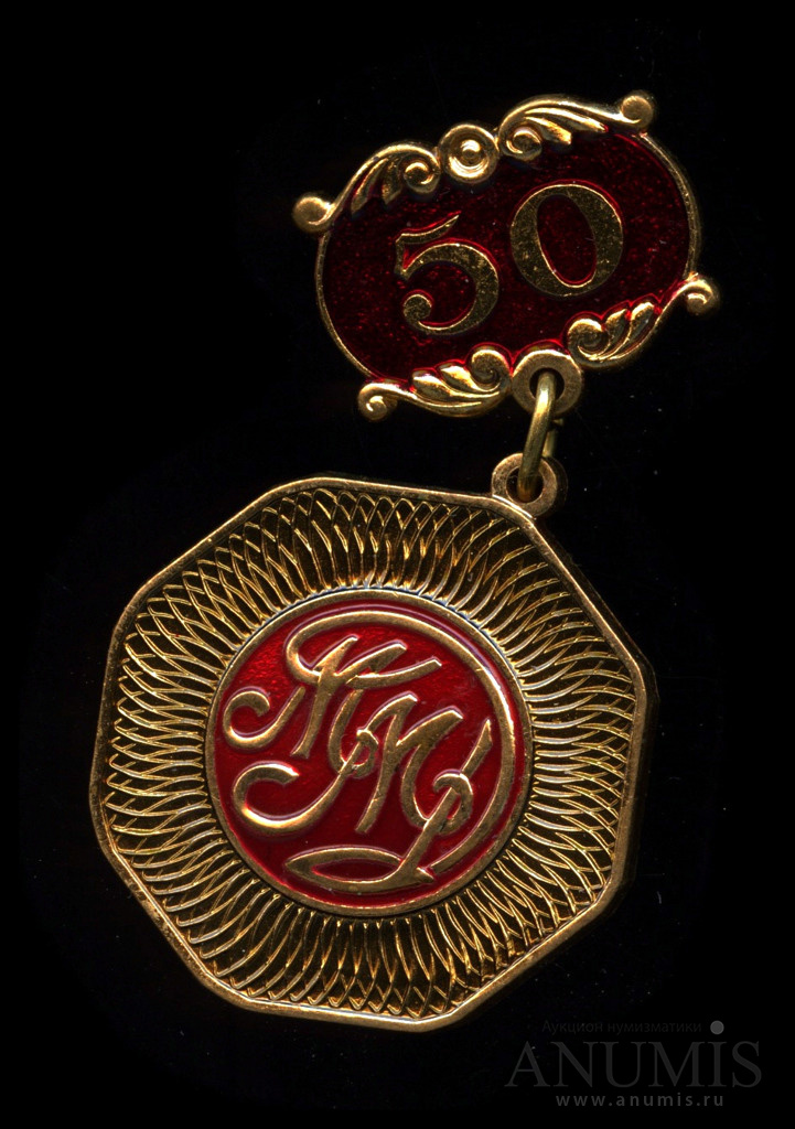 Знак 50 лет Ленинградскому Институту Киноинженеров.