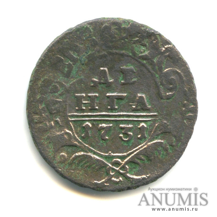 Деньга (½ копейки) 1731 — (½ копейки) - Орел 1730 г. Над годом 2 черты (Над годом 2 черты)
