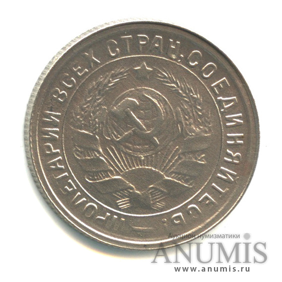 15 копеек 1932 — Со щитом