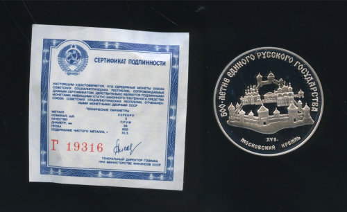 3 рубля — Московский кремль 1989 ММД. В капсуле. + сретификат