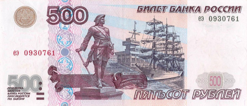 500 рублей 1997 аа-зс. Без модификации