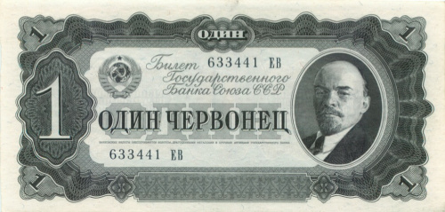 1 червонец 1937 АА-ЯЯ
