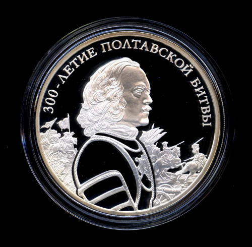 3 рубля — 300-летие Полтавской битвы (8 июля 1709 г.) - В капсуле, с сертификатом. Банковская сохранность монеты 2009 СПМД