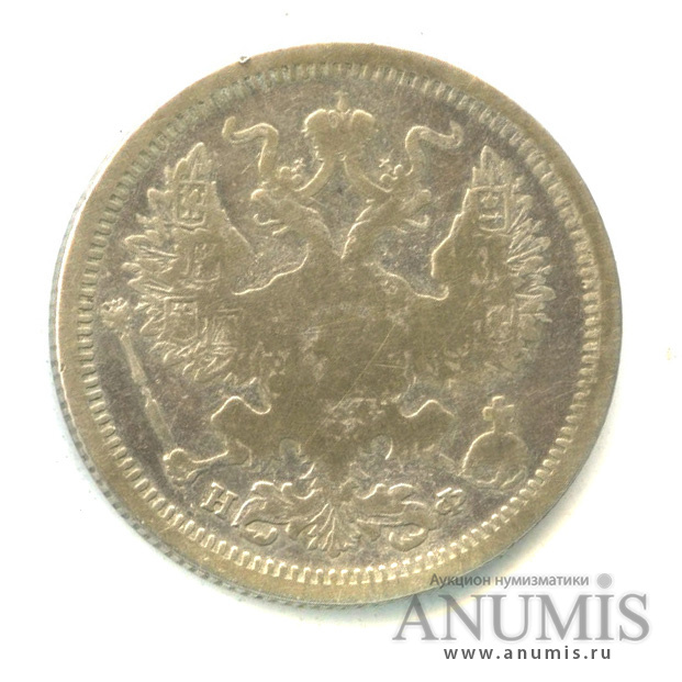 20 копеек 1879 СПБ НФ — Орел 4 типа (Орел 4 типа)