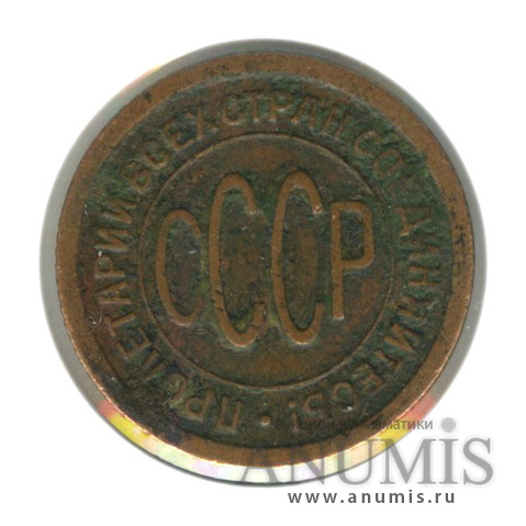 ½ копейки 1925 — В холдере