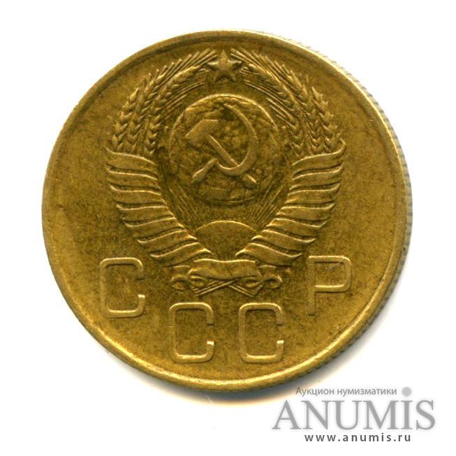 3 копейки 1957 — Венок 15 лент
