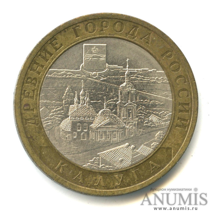 10 рублей 2009 СПМД — Калуга (XIV в.)