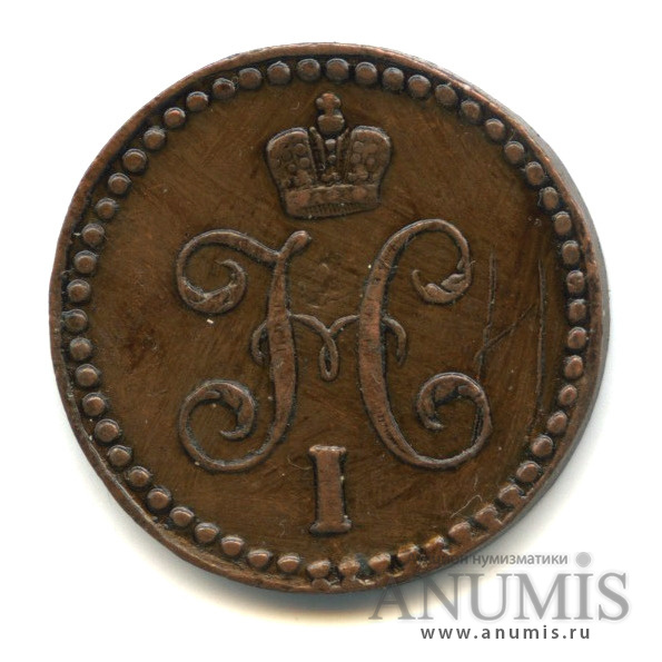 ½ копейки серебром 1840 ЕМ — Вензель Николая I