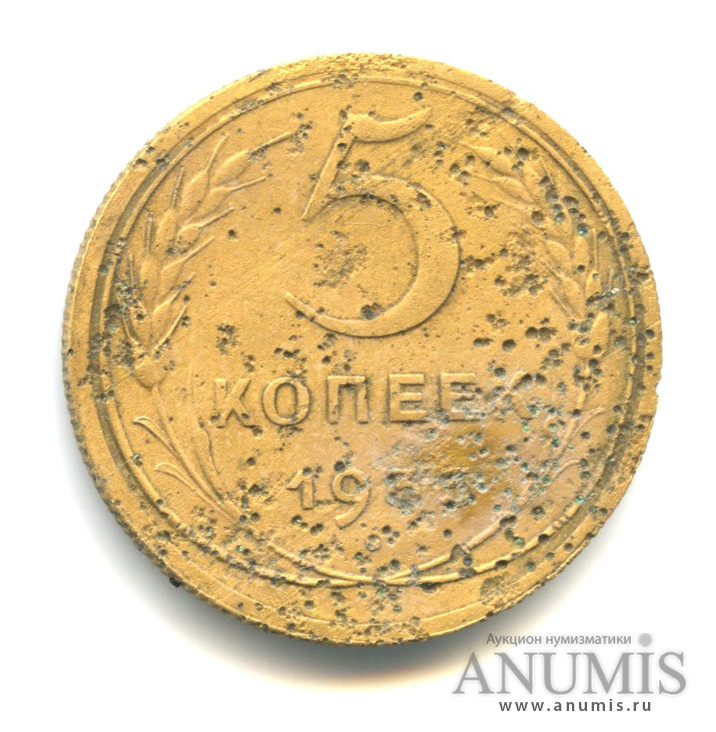 5 копеек 1935 — Венок 7 лент. Без круговой надписи