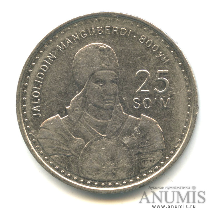 25 в сумах. 25 Сум 1999. Монета Жалолиддин Мангуберди. 25 Сум монета. Узбекистан 25 сум 1999.
