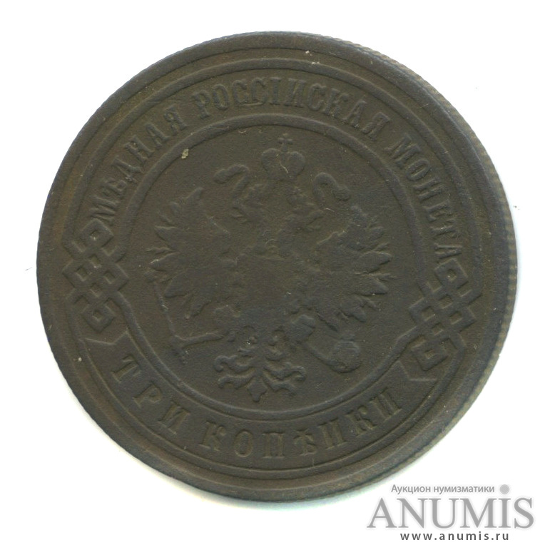 3 копейки 1902 СПБ