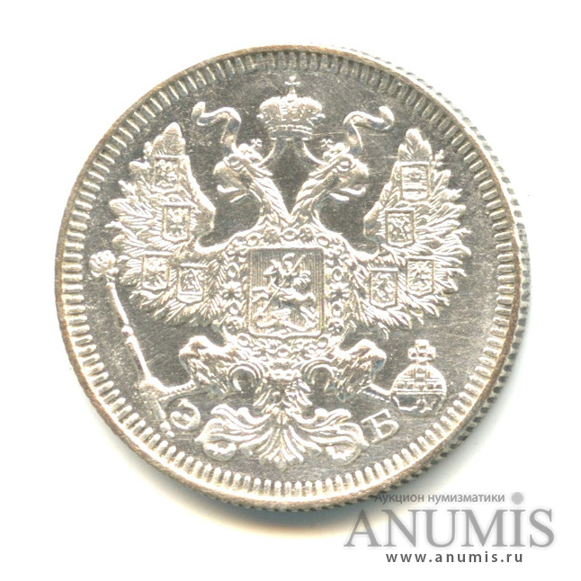 20 копеек 1909 СПБ ЭБ — Орел 4 типа (Орел 4 типа)