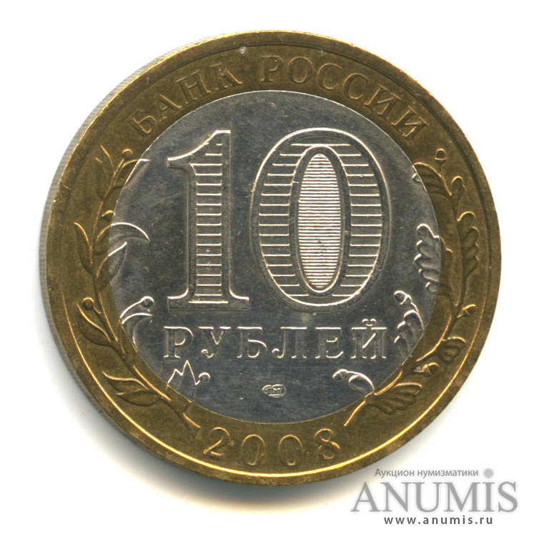 10 рублей 2008 СПМД — Приозерск, Ленинградская область (XII в.)