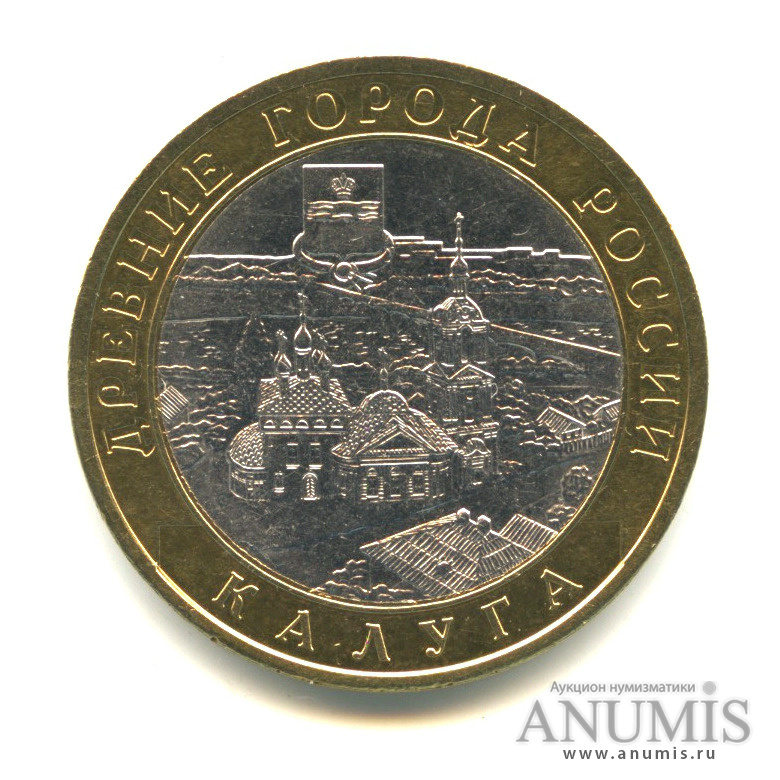 10 рублей 2009 СПМД — Калуга (XIV в.)