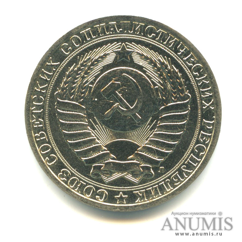 1 рубль 1991 Л
