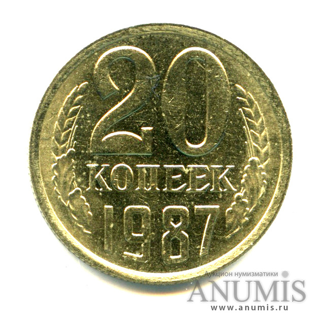 1991 г р. 15 Копеек 1978. 15 Копеек 1987. 15 Копеек 1983. 15 Копеек СССР 1987 года.