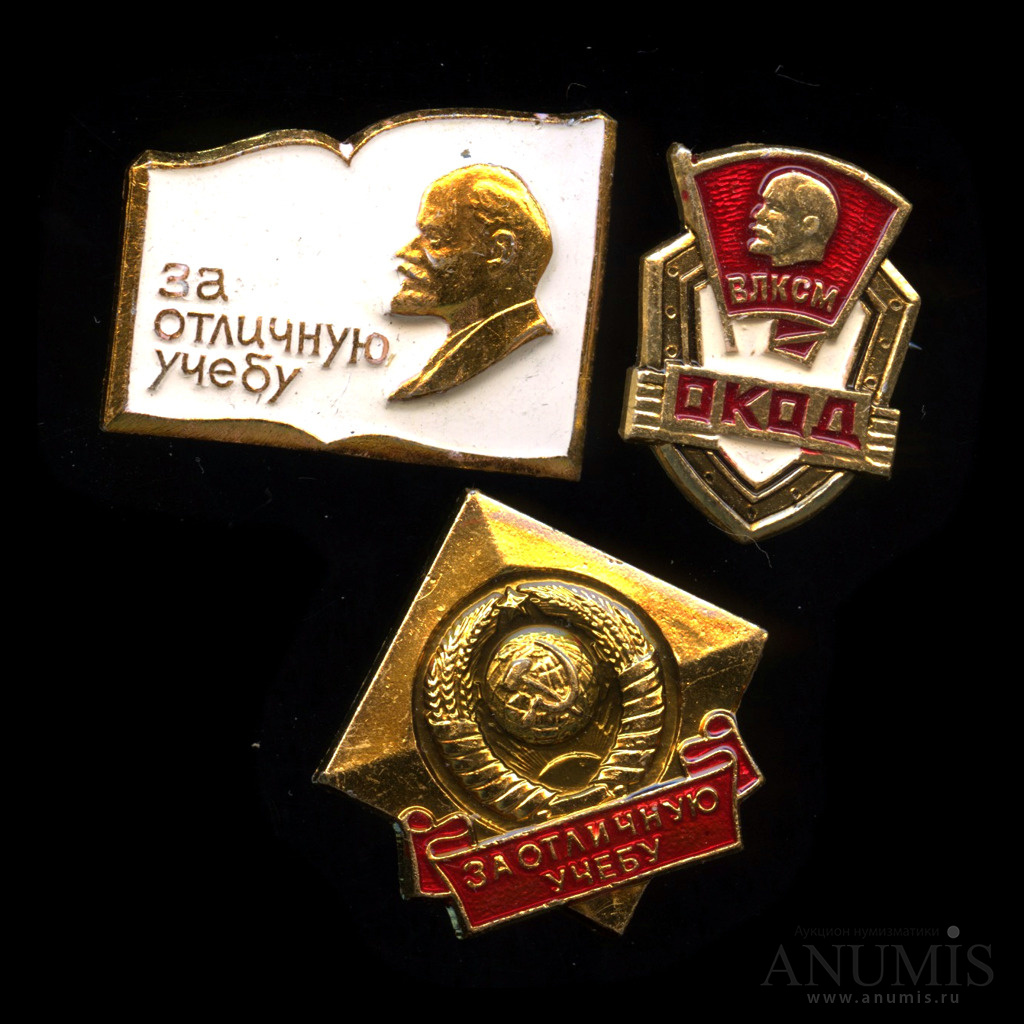 Знак за отличную учебу лого. Значок за отличную учебу. Знак отличник досааф ссср. Значок цк влксм за отличную учебу. Значок цк влксм отличник учебы.