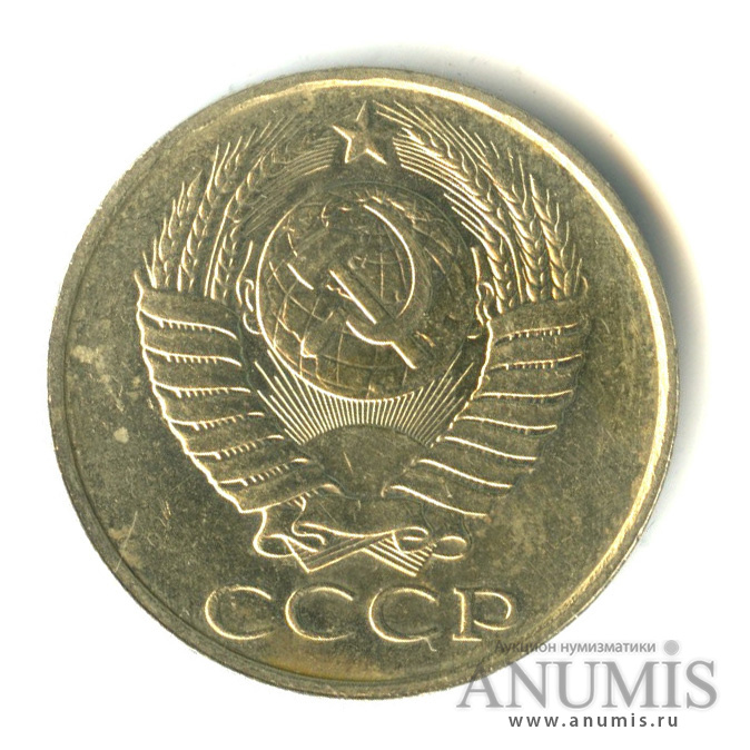 50 копеек 1989