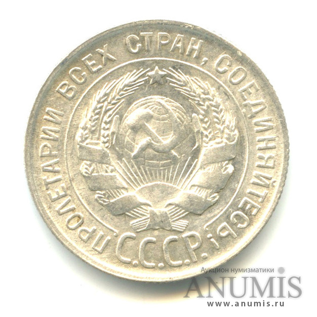 20 копеек 1930