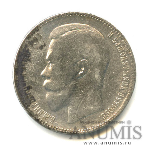 1 рубль 1897 АГ — Портрет Николая II