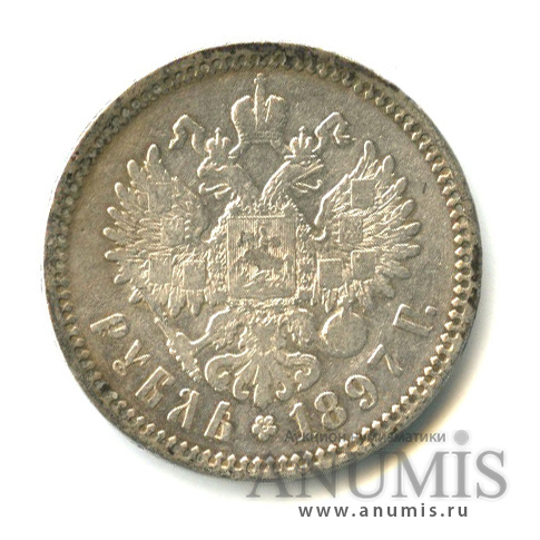 1 рубль 1897 АГ — Портрет Николая II