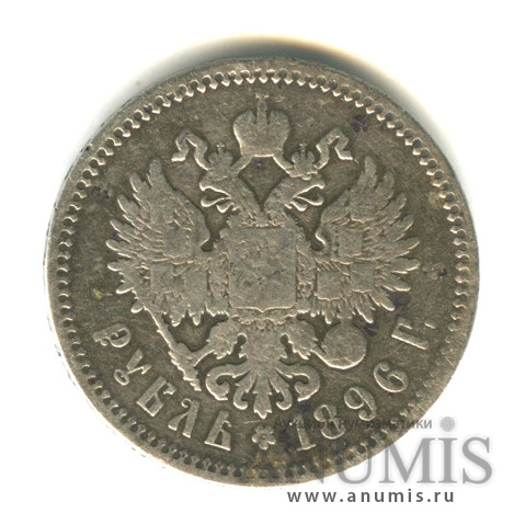 1 рубль 1896 АГ — Портрет Николая II