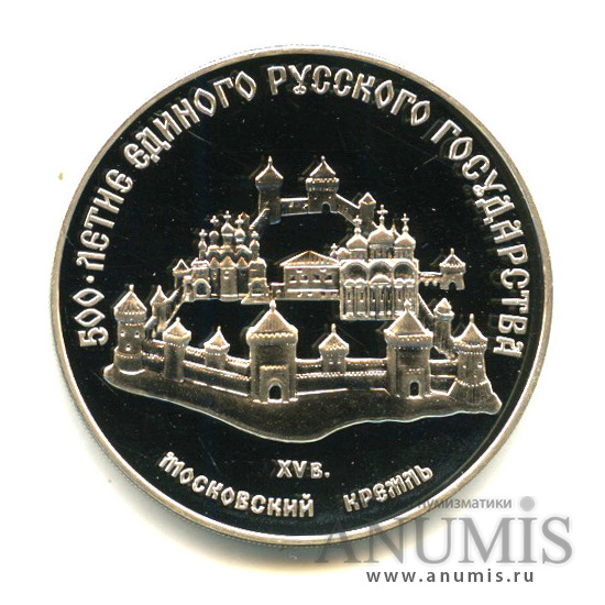 3 рубля 1989 ММД — Московский кремль. В капсуле, с сертификатом