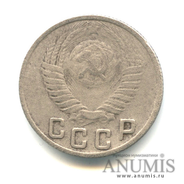 15 копеек 1949 — Венок 16 лент