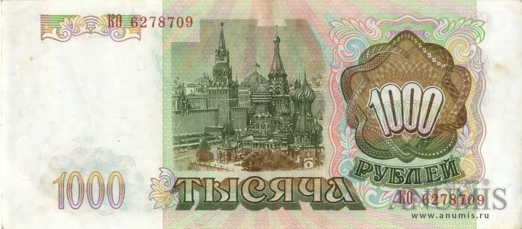 1000 рублей 1993 АА-ЯЯ
