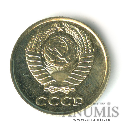 10 копеек 1965