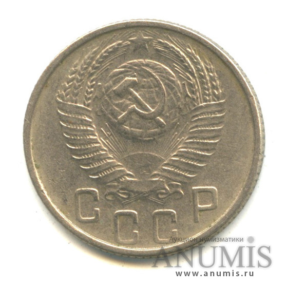 15 копеек 1954 — Венок 16 лент