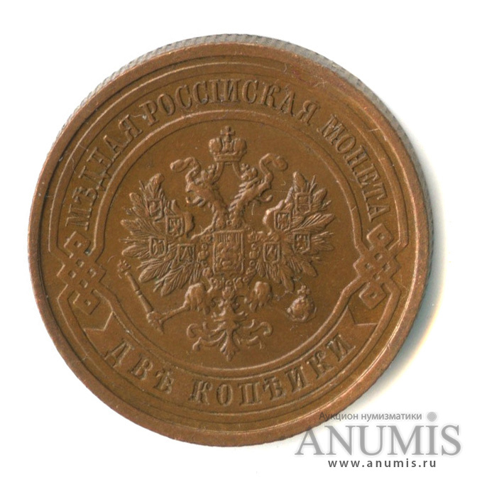 2 копейки 1915