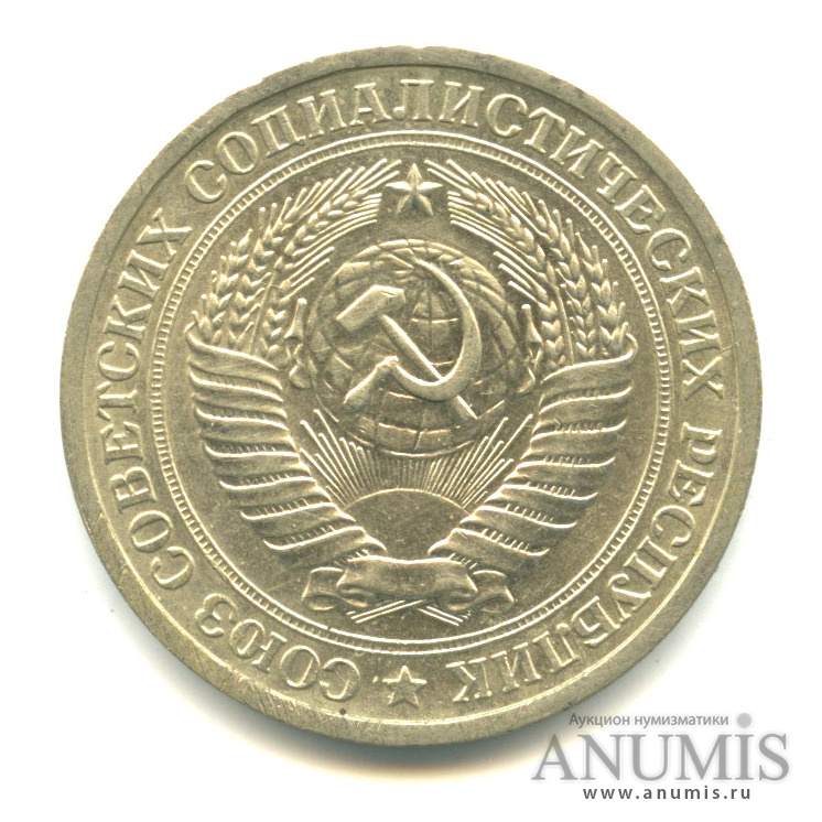 1 рубль 1964