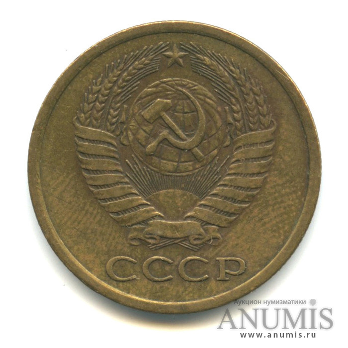 5 копеек 1975