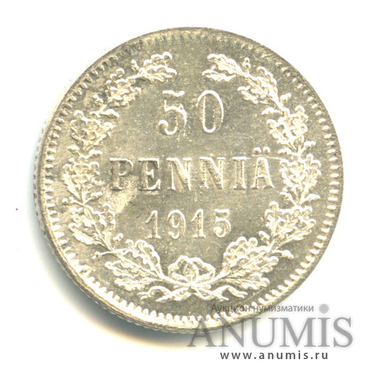 50 пенни 1915 S — Для Финляндии