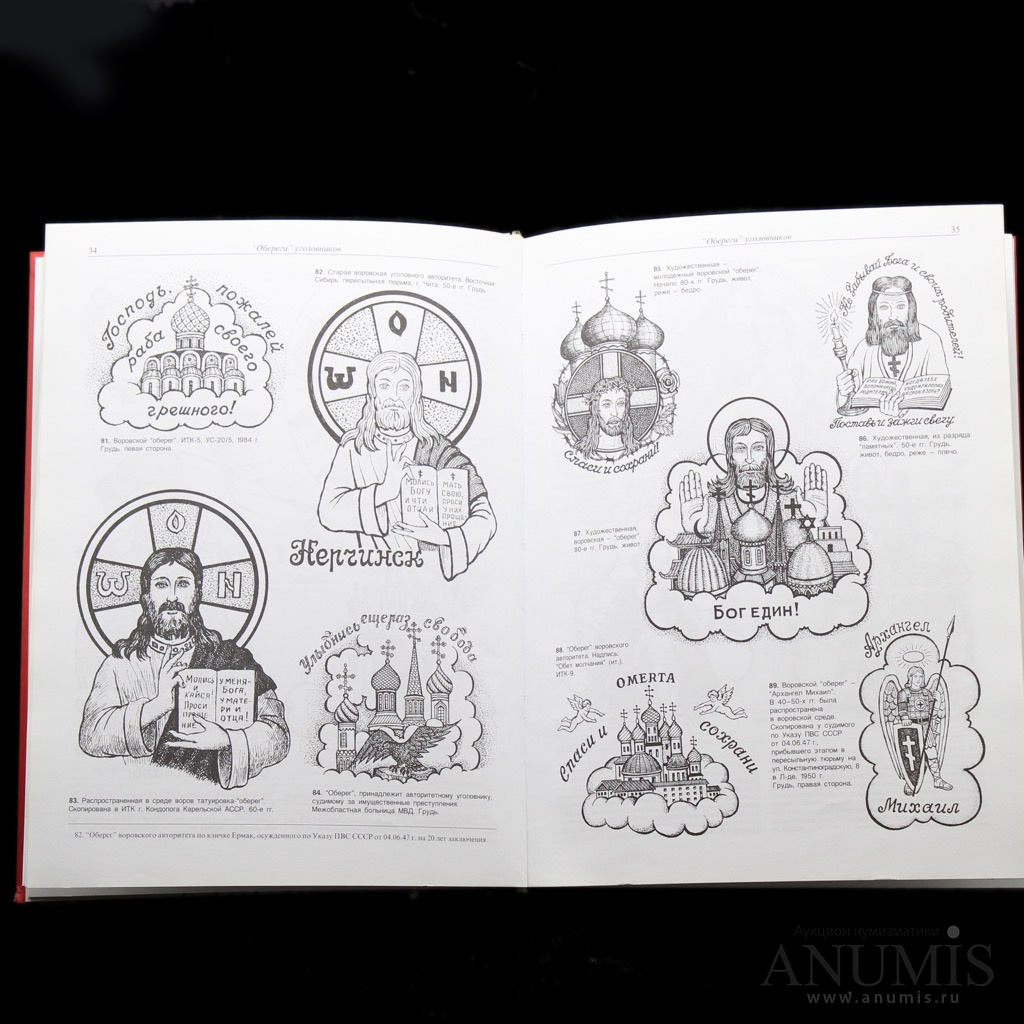 Данцига балдаева татуировки заключенных. Данцига балдаева книга. Книга данцига балдаева татуировки заключенных. С. Книга татуировки заключенных.