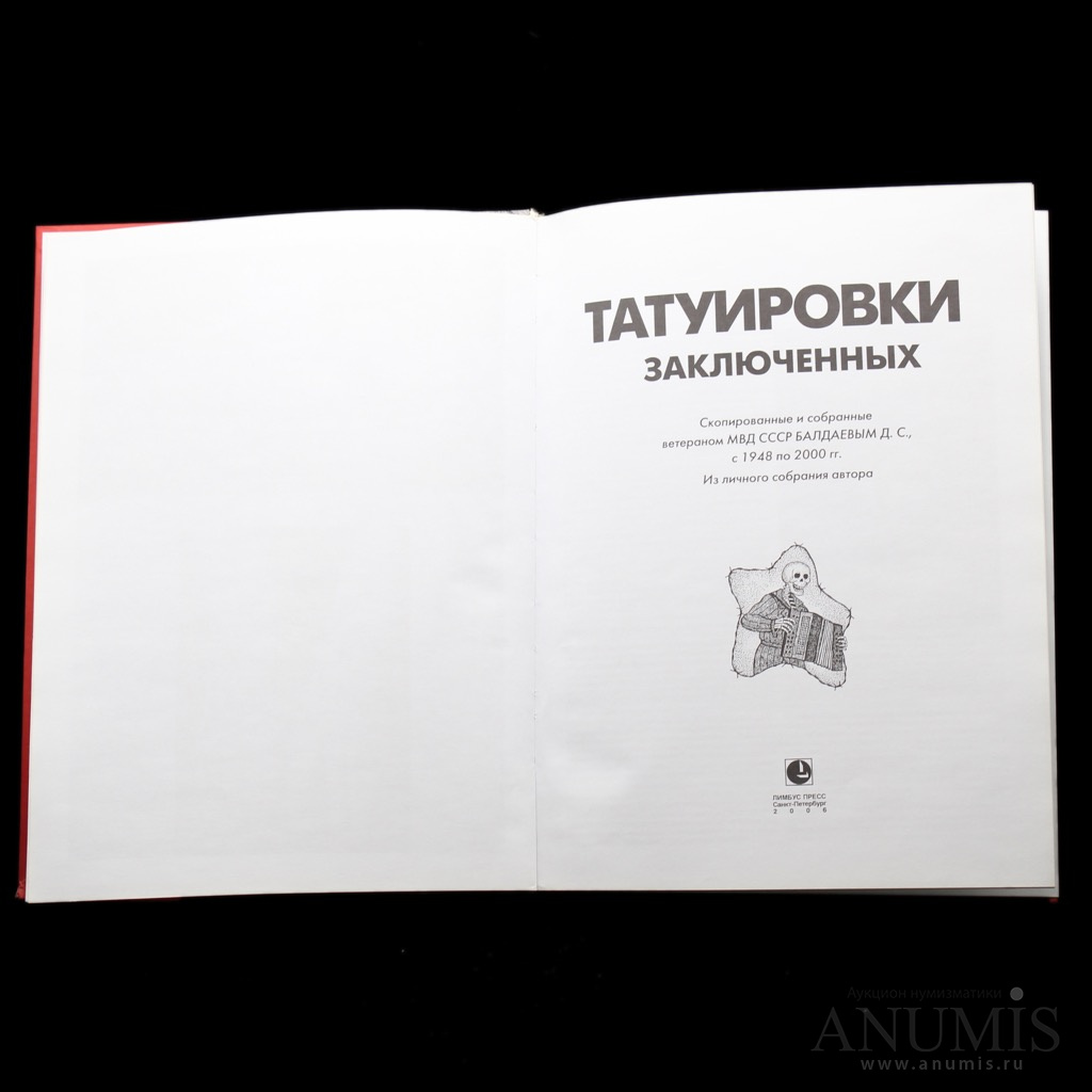 Балдаев Д.С. - Татуировки заключенных - pdf | DocDroid