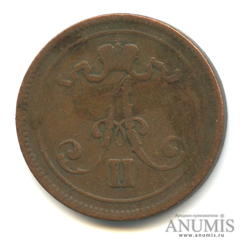 10 пенни 1865 — Для Финляндии. Вензель Александра II